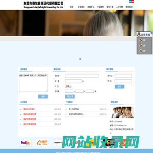 东莞市赛尔嘉货运代理有限公司