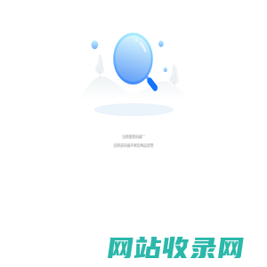 溯源信息