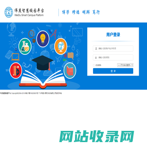 伟度智慧校园平台——广州市伟度计算机科技有限公司出品