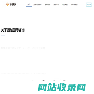 迈越国际