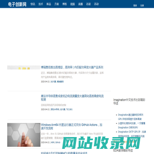 电子创新网 | 前瞻性战略资讯和产业精英的洞察力信息，你身边的创新电子设计顾问！