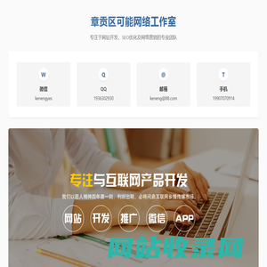 章贡区可能网络工作室 - 专业网站开发、SEO优化及网络营销服务