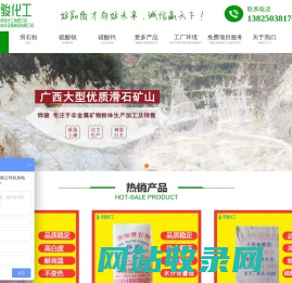 广州铧骏化工-滑石粉批发,滑石粉生产厂家,滑石粉价格,碳酸钙多少钱,硫酸钡厂家,透明粉生产厂家