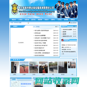 鄂尔多斯泰达保安服务有限责任公司-鄂尔多斯保安信息网，鄂尔多斯保安网，鄂尔多斯泰达保安，泰达保安服务，鄂尔多斯泰达保安服务有限责任公司，东胜泰达保安服务有限责任公司