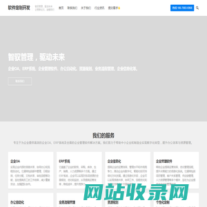 软件定制开发-济南软件开发-小程序开发-微信开发-网站开发-行业软件定制