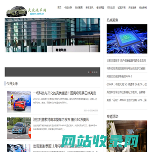 大众汽车网