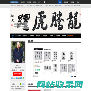龚新文官方网站_张雄艺术网