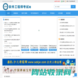 软件工程师考试网
