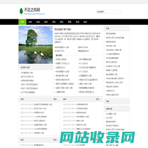 不正之风网