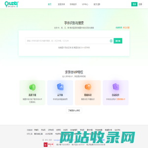 免费字体下载_字体识别 - 求字体网