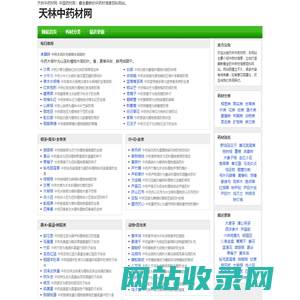 天林中药材网-中国药材网,最新,最全的中药材信息百科网站!