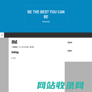 Be the best you can be – Keep trying
