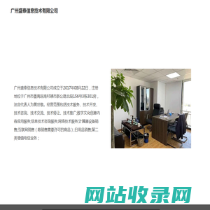 首页-广州盛泰信息技术有限公司