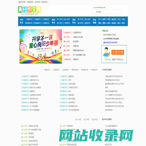 满分作文网