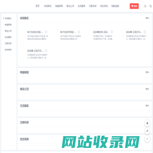 网站导航-启秀网