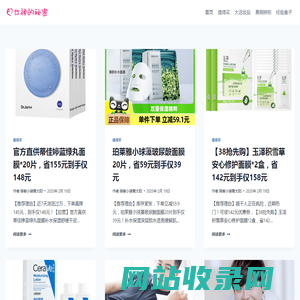 女神的秘密(www.nsdmm.com) – 品牌护肤品新品上市，打折促销信息网！