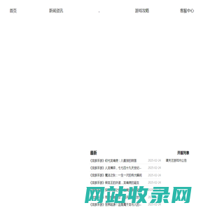 《龙族手游》官方网站