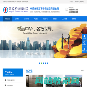 宁德市恒富不锈钢制品有限公司