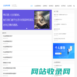 企业常识网