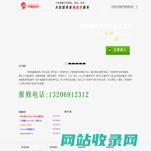 绥棱上门做电脑系统-绥棱上门维修电脑-绥棱做系统上门-做系统-手机网站制作