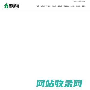 中国智能锁十大品牌_基信智能锁--_基信锁芯--_智能锁十大品牌_C级锁芯_锁芯厂家_锁芯_锁芯十大品牌_智能锁厂家_智能锁代工厂_锁芯代工厂家_C级锁芯厂家_智能锁OEM厂家_超B级锁芯