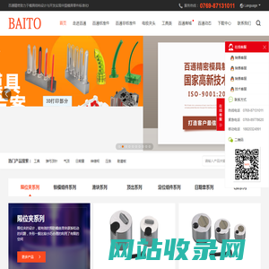 百通精密-零件制造专家 模具配件 精密零件生产销售