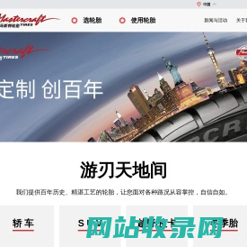 马斯特中国