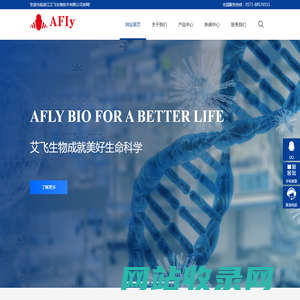 浙江艾飞生物技术有限公司