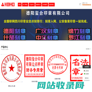 【官网】德阳本地刻章-个体户刻章-定制印章-德阳玺合印章有限公司
