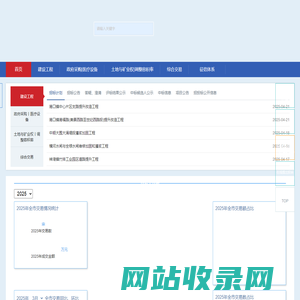 中山市公共资源交易平台