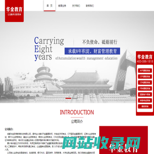 华金财商教育官方网站-AFP/CFP考试培训，面授/直播/网络课程