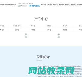工业盐-二水氯化钙生产厂家批发价格-正东盐化公司