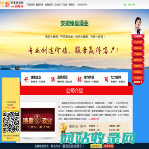 安徽臻皇酒业-火爆好酒招商网【9998.TV】