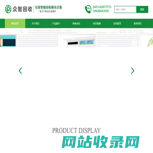 众智回收-城市再生资源智慧服务商-双子座智能回收机