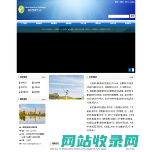大数据与智能计算实验室 - 泛在网络与计算研究所