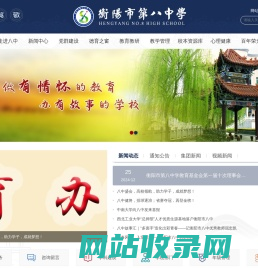 衡阳市第八中学