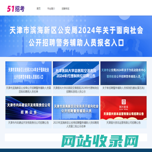 51招考