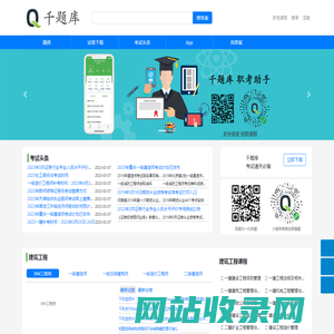 千题库 - 职业资格考试通关助手 语音拍照搜题