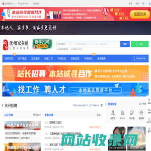 化州家乡通（原化州在线）-化州招聘找工作、找房子、找对象，化州综合生活信息门户！