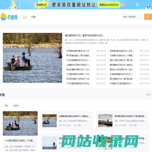 钓鱼学习网 | 读知识，学钓鱼！