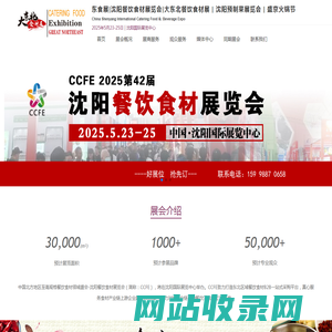东食展|沈阳餐饮食材展览会|大东北餐饮食材展 | 沈阳预制菜展览会 | 盛京火锅节
