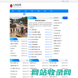 人才出众网