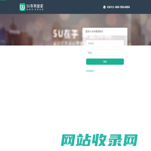 登录 | 车务管理系统