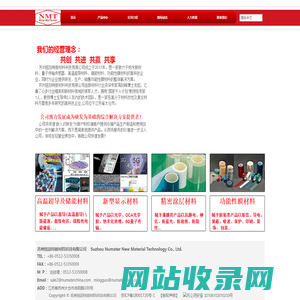 苏州纽劢特新材料科技有限公司