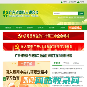 广东省残疾人联合会