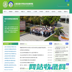 首页 - 上海交通大学农业与生物学院
