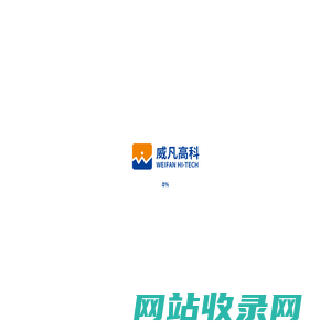 电能质量治理-无功补偿（NSVC-2000）及有源滤波（WAPF）- 高低压SVG（WSVG）-威凡智能电气高科技有限公司_威凡智能电气高科技有限公司
