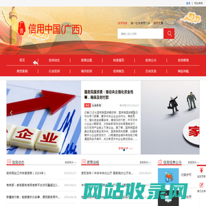 信用中国（广西）