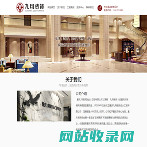 重庆酒店装修|商务|快捷|连锁|民宿|装修|九翔装饰设计有限公司