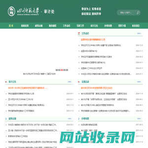 四川师范大学审计处